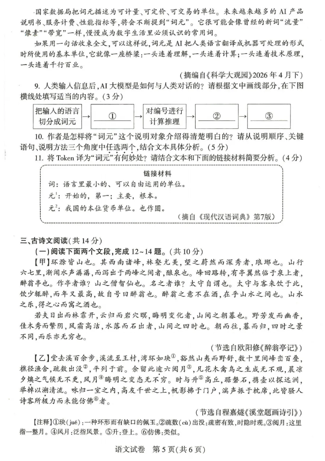 河南省2026年【中考】7科试卷及参考答案-第10张图片-四季读书网 河南省2026年【中考】7科试卷及参考答案-第10张图片-四季读书网