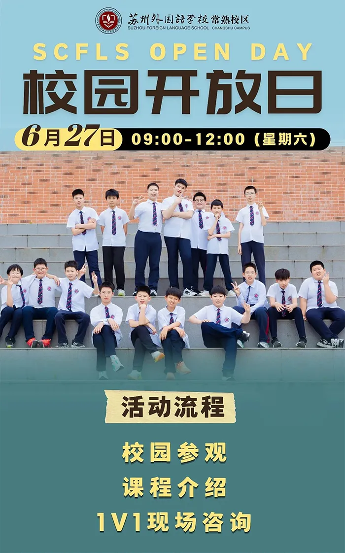 中考后转轨必看!本周末(6.27)江浙热门国际学校开放日合集(附时间表)-第26张图片-四季读书网 中考后转轨必看!本周末(6.27)江浙热门国际学校开放日合集(附时间表)-第26张图片-四季读书网