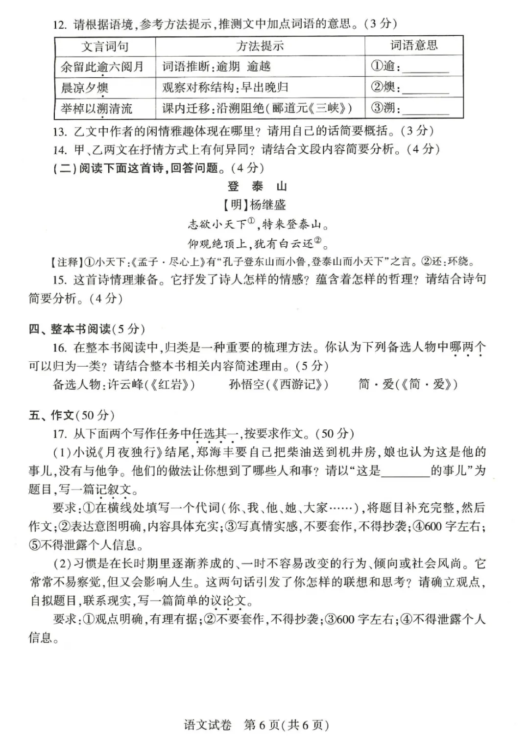 河南省2026年【中考】7科试卷及参考答案-第11张图片-四季读书网 河南省2026年【中考】7科试卷及参考答案-第11张图片-四季读书网