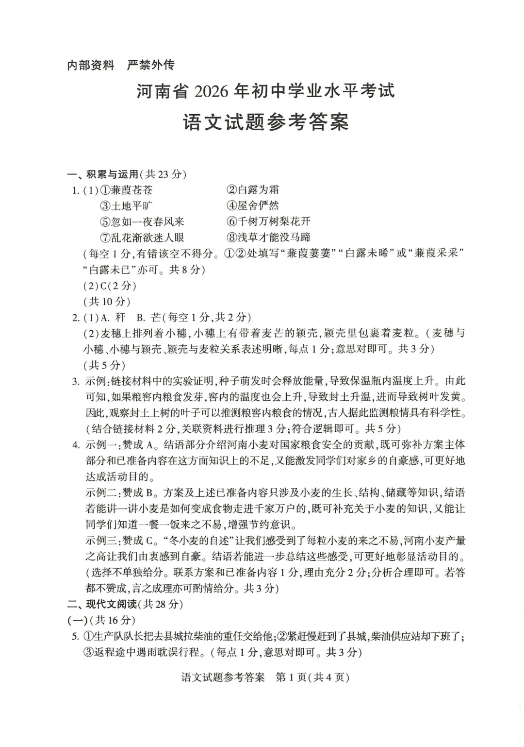 河南省2026年【中考】7科试卷及参考答案-第13张图片-四季读书网 河南省2026年【中考】7科试卷及参考答案-第13张图片-四季读书网