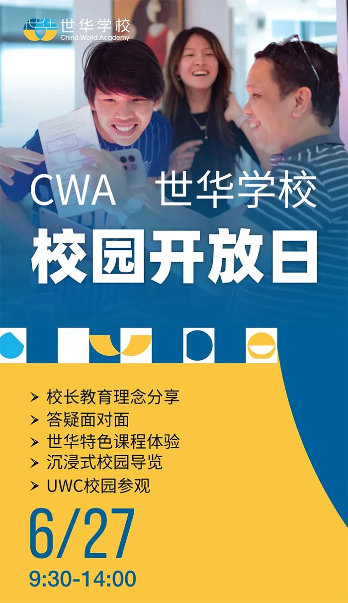 中考后转轨必看!本周末(6.27)江浙热门国际学校开放日合集(附时间表)-第29张图片-四季读书网 中考后转轨必看!本周末(6.27)江浙热门国际学校开放日合集(附时间表)-第29张图片-四季读书网