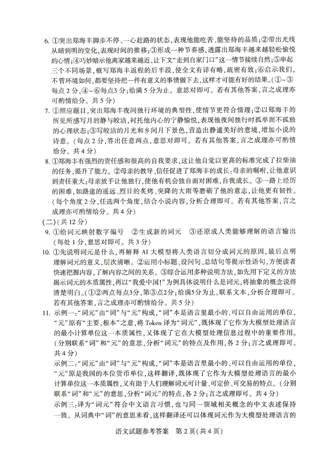 河南省2026年【中考】7科试卷及参考答案-第14张图片-四季读书网 河南省2026年【中考】7科试卷及参考答案-第14张图片-四季读书网