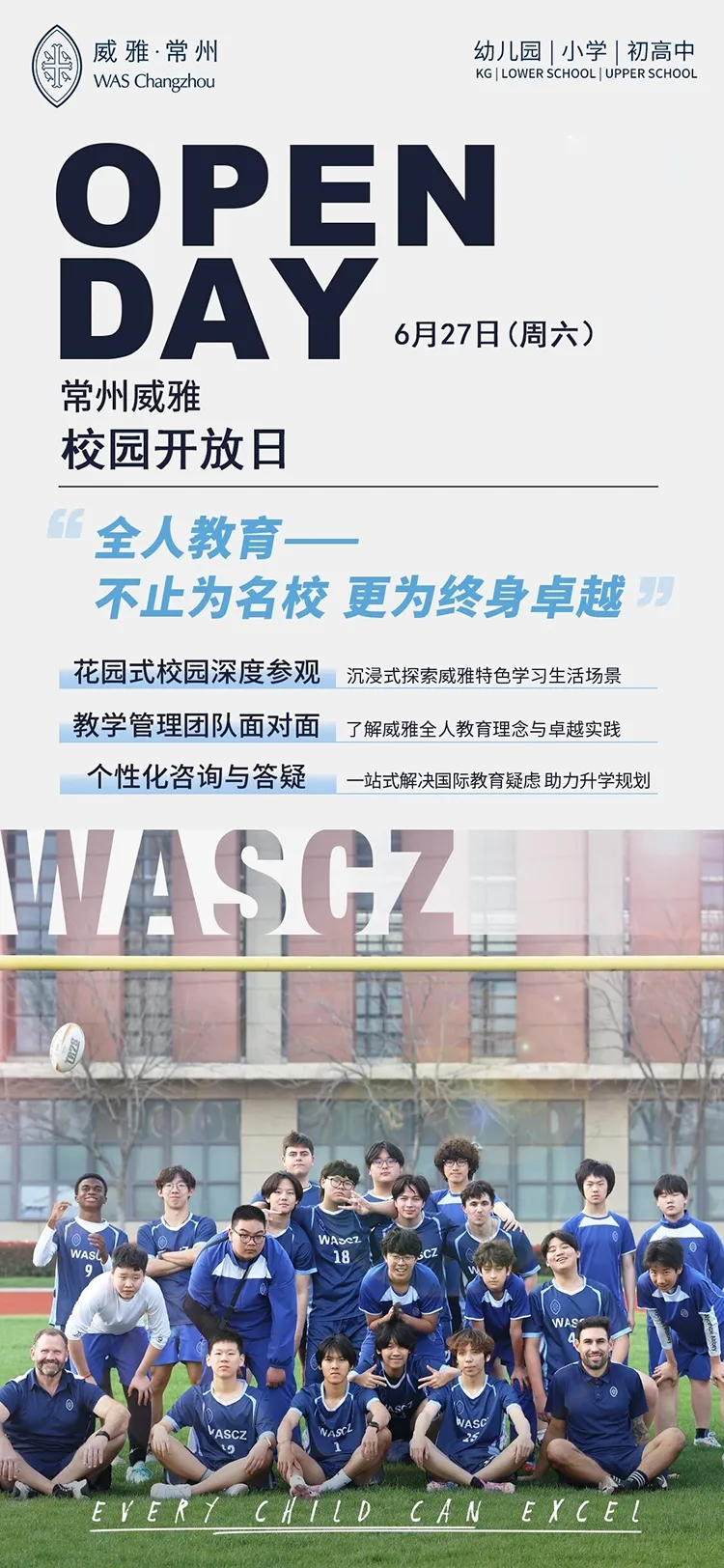中考后转轨必看!本周末(6.27)江浙热门国际学校开放日合集(附时间表)-第32张图片-四季读书网 中考后转轨必看!本周末(6.27)江浙热门国际学校开放日合集(附时间表)-第32张图片-四季读书网