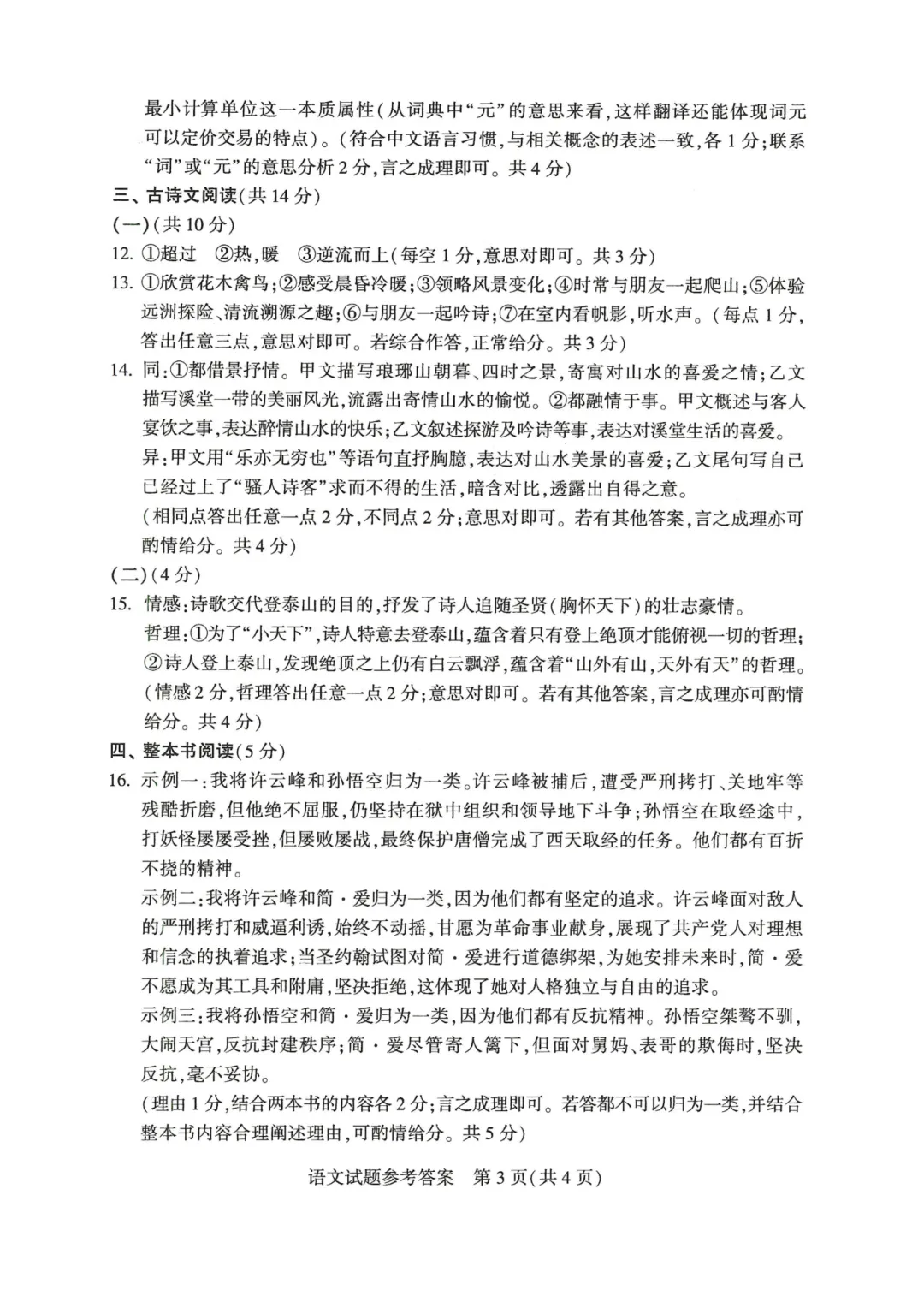 河南省2026年【中考】7科试卷及参考答案-第15张图片-四季读书网 河南省2026年【中考】7科试卷及参考答案-第15张图片-四季读书网