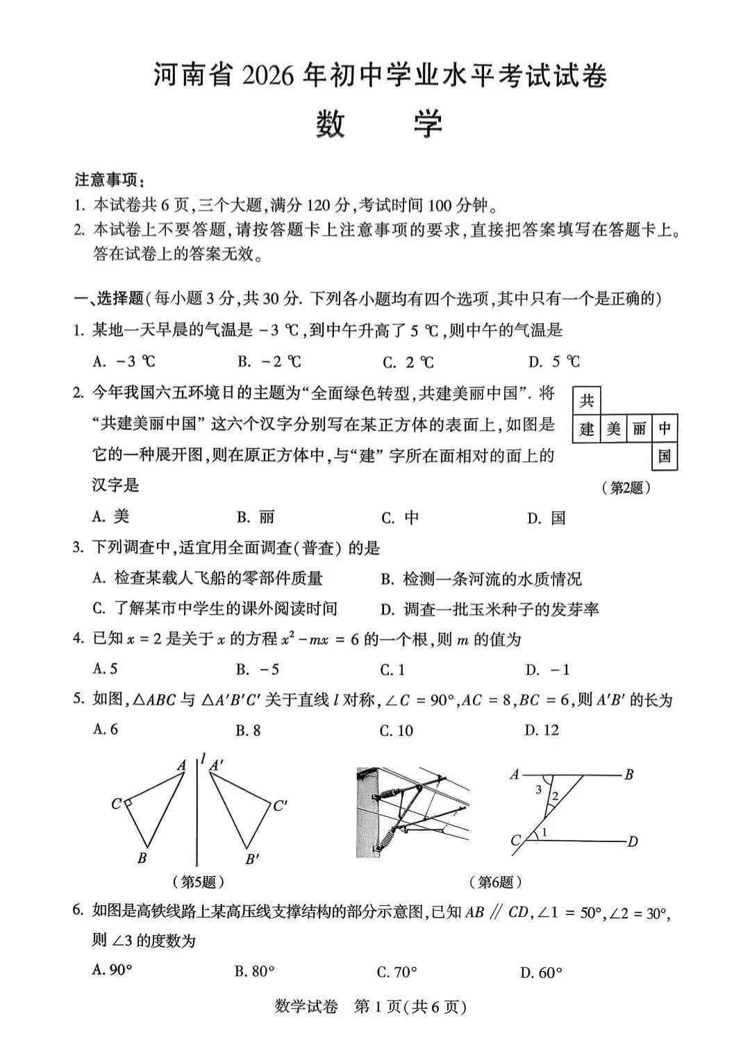 河南省2026年【中考】7科试卷及参考答案-第19张图片-四季读书网 河南省2026年【中考】7科试卷及参考答案-第19张图片-四季读书网