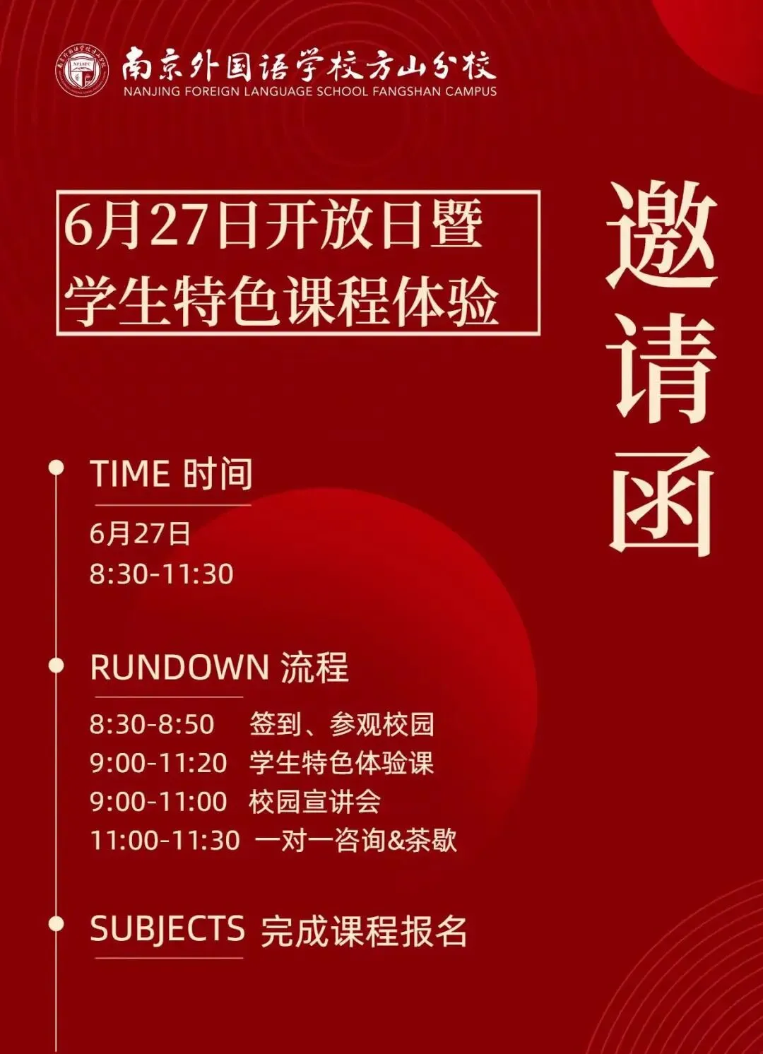中考后转轨必看!本周末(6.27)江浙热门国际学校开放日合集(附时间表)-第39张图片-四季读书网 中考后转轨必看!本周末(6.27)江浙热门国际学校开放日合集(附时间表)-第39张图片-四季读书网