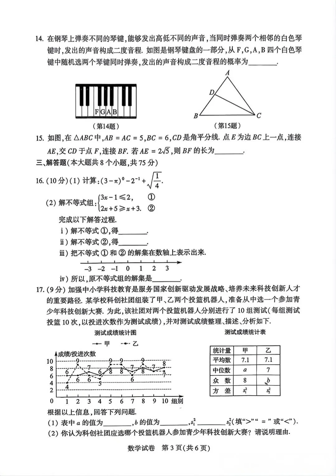 河南省2026年【中考】7科试卷及参考答案-第21张图片-四季读书网 河南省2026年【中考】7科试卷及参考答案-第21张图片-四季读书网