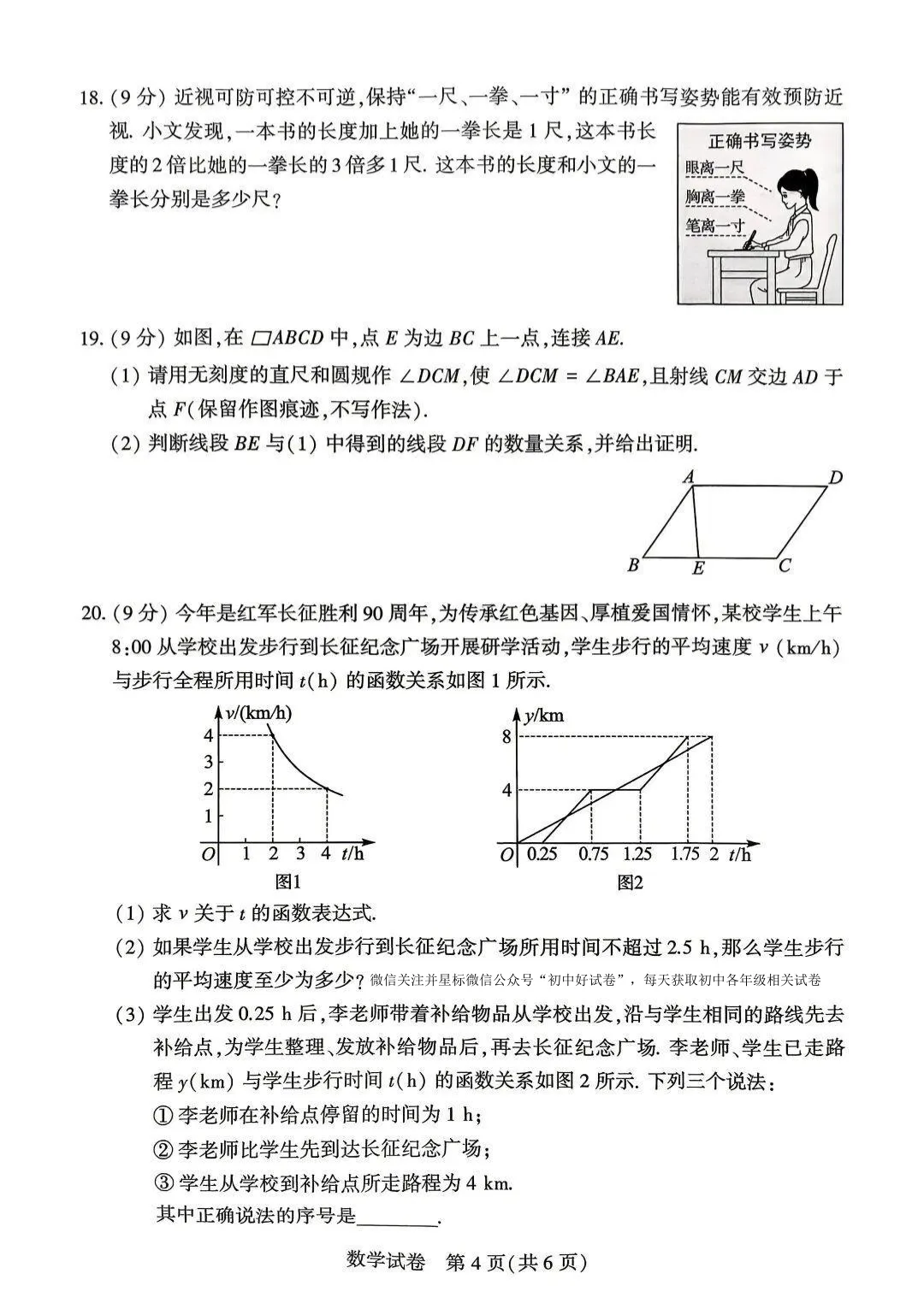河南省2026年【中考】7科试卷及参考答案-第22张图片-四季读书网 河南省2026年【中考】7科试卷及参考答案-第22张图片-四季读书网
