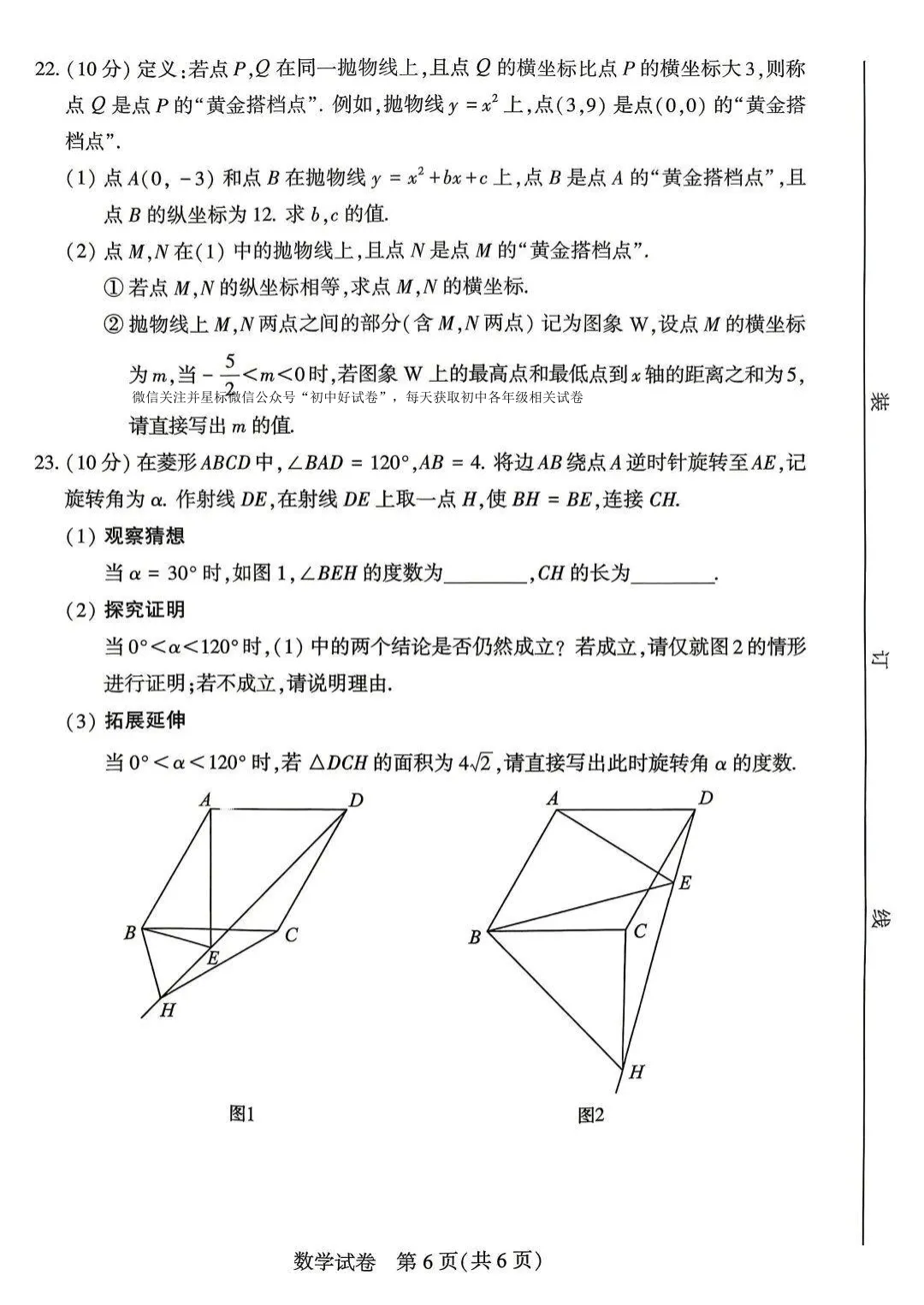 河南省2026年【中考】7科试卷及参考答案-第24张图片-四季读书网 河南省2026年【中考】7科试卷及参考答案-第24张图片-四季读书网