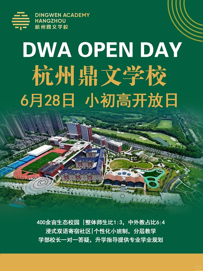 中考后转轨必看!本周末(6.27)江浙热门国际学校开放日合集(附时间表)-第48张图片-四季读书网 中考后转轨必看!本周末(6.27)江浙热门国际学校开放日合集(附时间表)-第48张图片-四季读书网