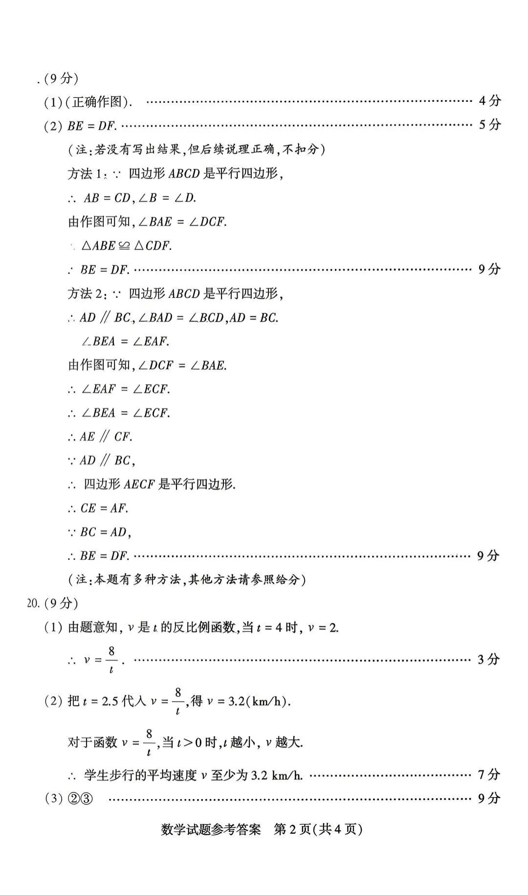 河南省2026年【中考】7科试卷及参考答案-第27张图片-四季读书网 河南省2026年【中考】7科试卷及参考答案-第27张图片-四季读书网