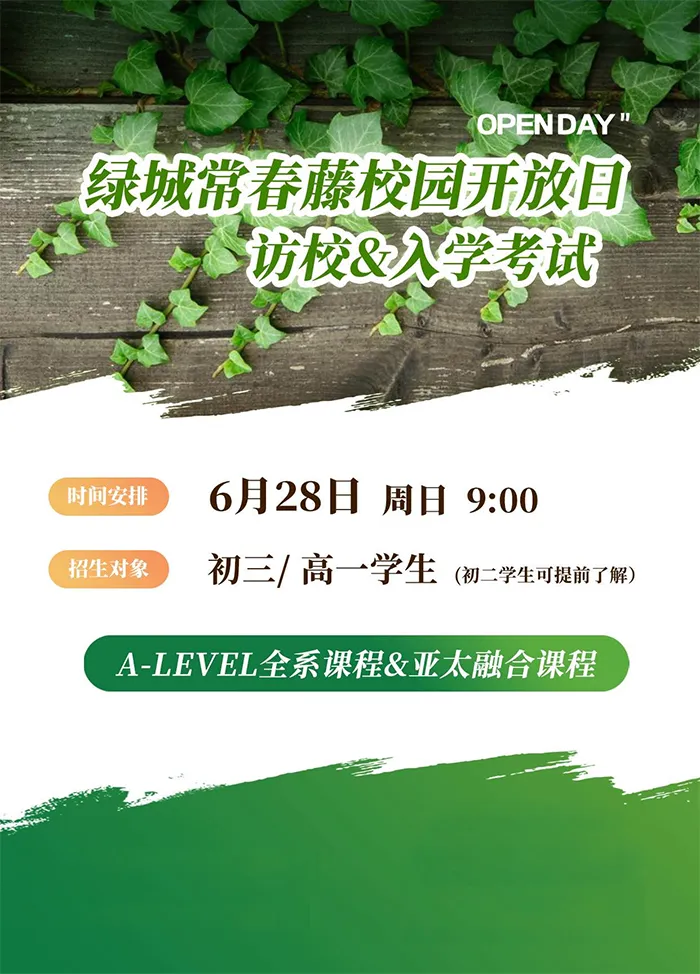 中考后转轨必看!本周末(6.27)江浙热门国际学校开放日合集(附时间表)-第51张图片-四季读书网 中考后转轨必看!本周末(6.27)江浙热门国际学校开放日合集(附时间表)-第51张图片-四季读书网