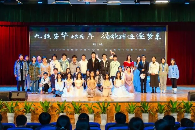 凭中考成绩择优录取!苏州新草桥中学2026高中部招生简章发布-第47张图片-四季读书网 凭中考成绩择优录取!苏州新草桥中学2026高中部招生简章发布-第47张图片-四季读书网