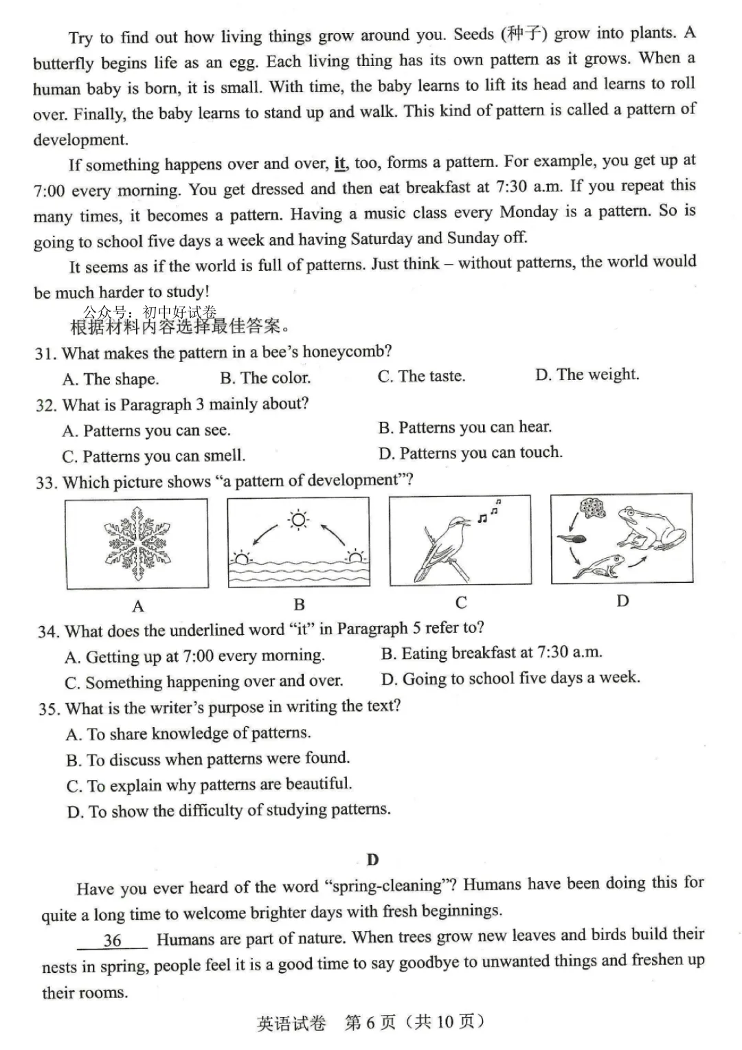 河南省2026年【中考】7科试卷及参考答案-第37张图片-四季读书网 河南省2026年【中考】7科试卷及参考答案-第37张图片-四季读书网