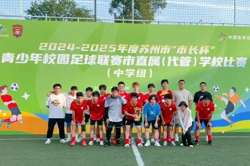 凭中考成绩择优录取!苏州新草桥中学2026高中部招生简章发布-第51张图片-四季读书网 凭中考成绩择优录取!苏州新草桥中学2026高中部招生简章发布-第51张图片-四季读书网