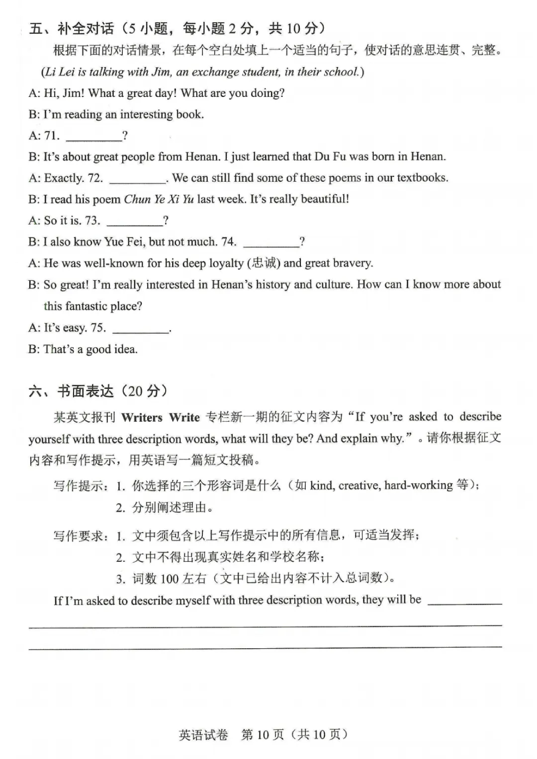 河南省2026年【中考】7科试卷及参考答案-第41张图片-四季读书网 河南省2026年【中考】7科试卷及参考答案-第41张图片-四季读书网