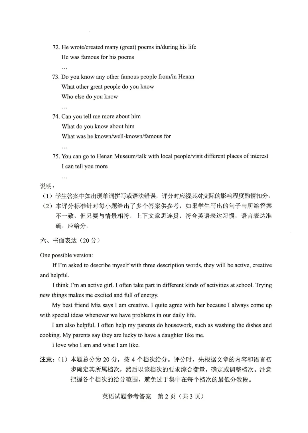 河南省2026年【中考】7科试卷及参考答案-第44张图片-四季读书网 河南省2026年【中考】7科试卷及参考答案-第44张图片-四季读书网