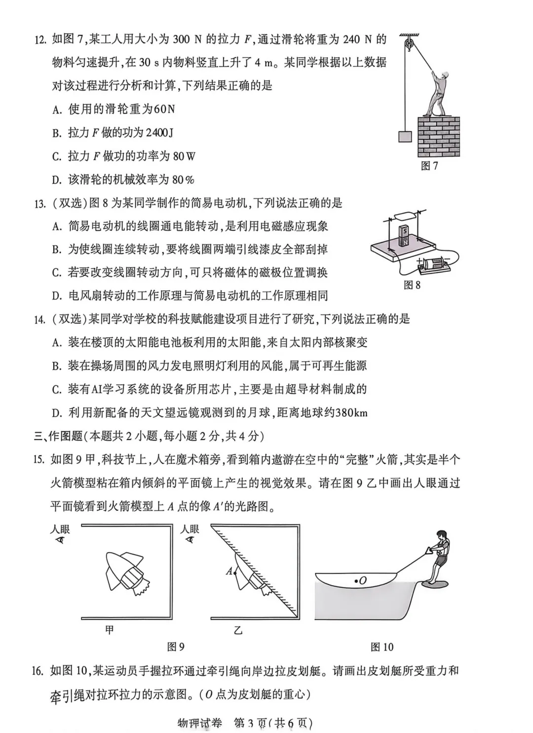 河南省2026年【中考】7科试卷及参考答案-第50张图片-四季读书网 河南省2026年【中考】7科试卷及参考答案-第50张图片-四季读书网