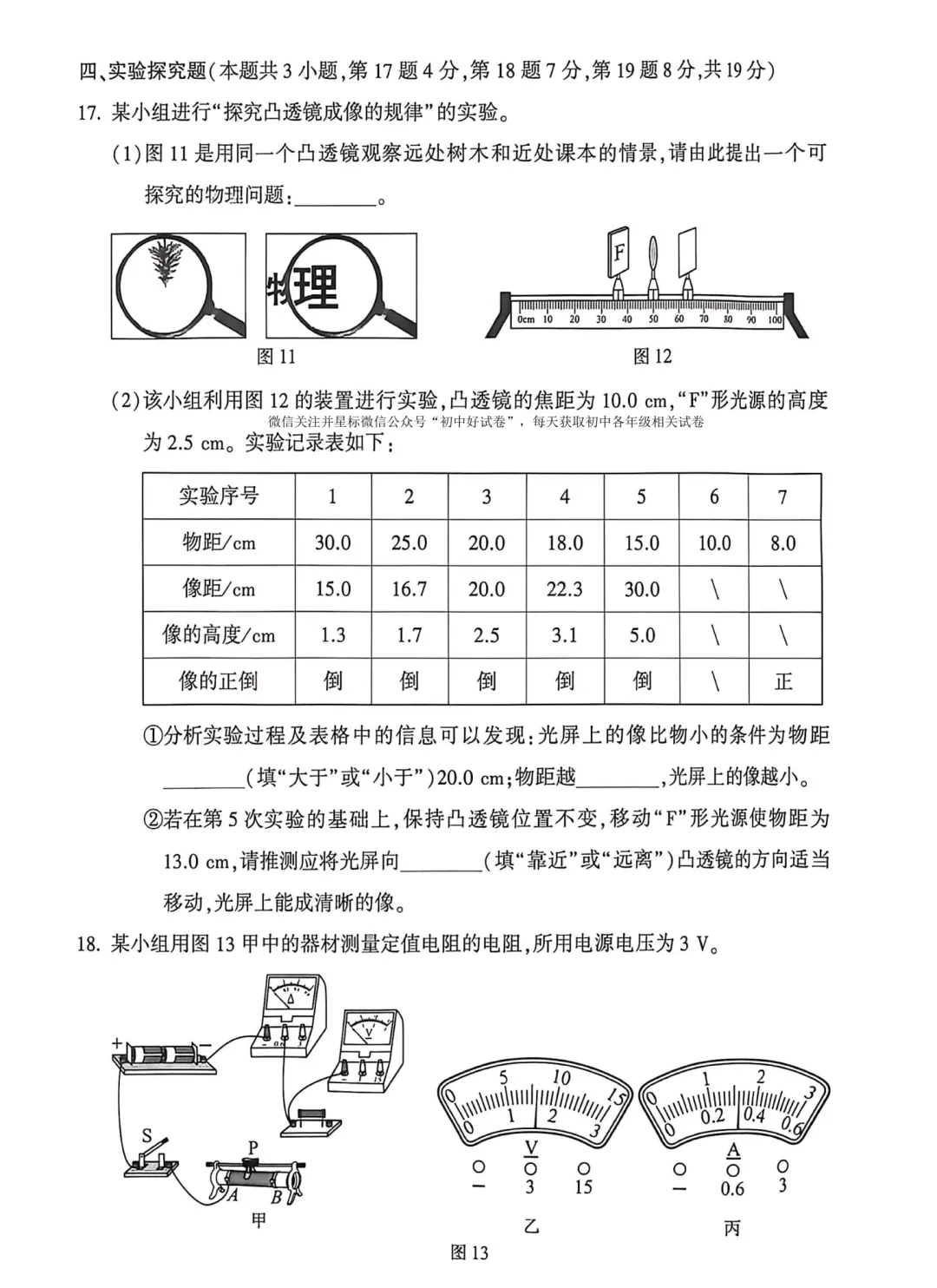 河南省2026年【中考】7科试卷及参考答案-第51张图片-四季读书网 河南省2026年【中考】7科试卷及参考答案-第51张图片-四季读书网