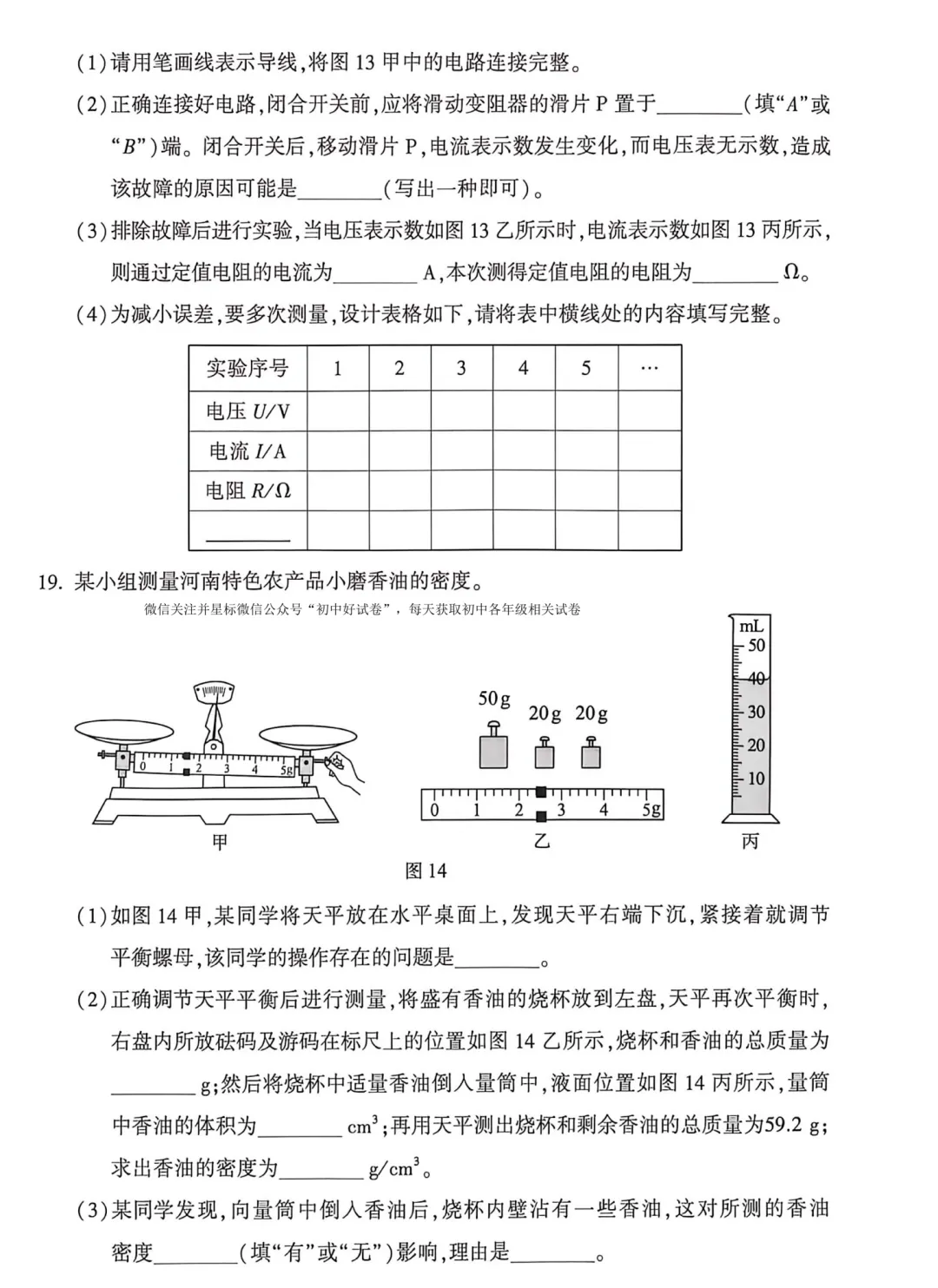 河南省2026年【中考】7科试卷及参考答案-第52张图片-四季读书网 河南省2026年【中考】7科试卷及参考答案-第52张图片-四季读书网