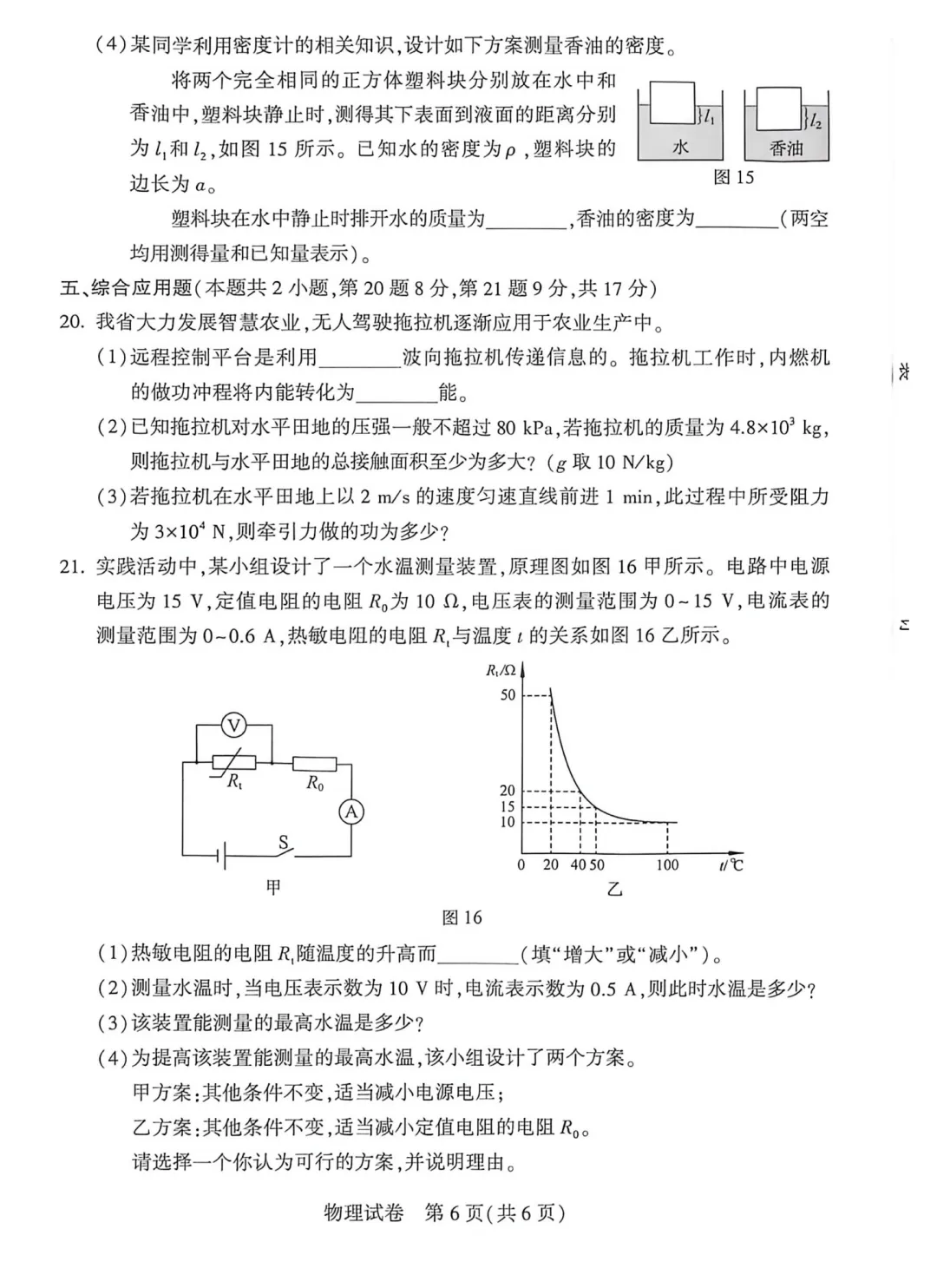 河南省2026年【中考】7科试卷及参考答案-第53张图片-四季读书网 河南省2026年【中考】7科试卷及参考答案-第53张图片-四季读书网