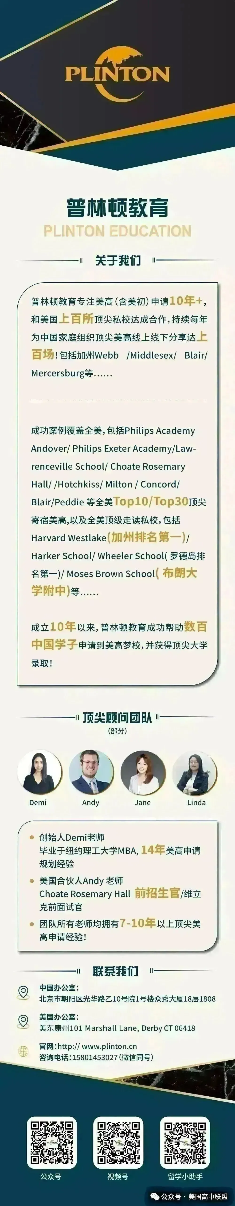 中考后补录:5所优质寄宿美高全年费用5万美金左右!(还有少量补录取名额)-第8张图片-四季读书网 中考后补录:5所优质寄宿美高全年费用5万美金左右!(还有少量补录取名额)-第8张图片-四季读书网