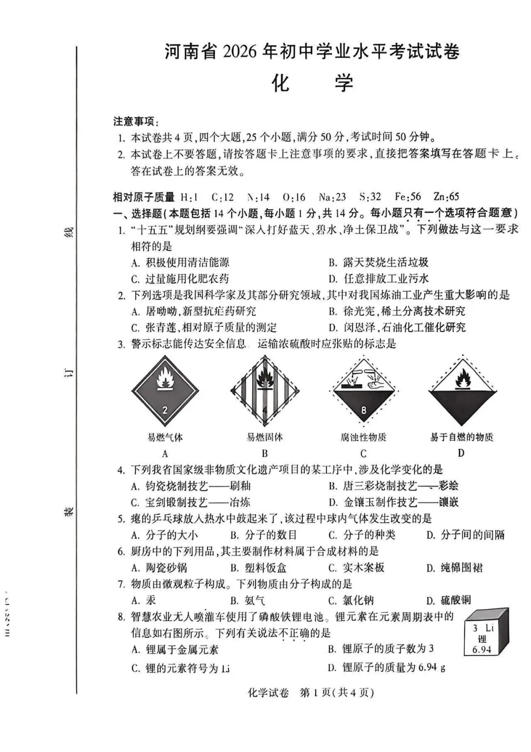 河南省2026年【中考】7科试卷及参考答案-第60张图片-四季读书网 河南省2026年【中考】7科试卷及参考答案-第60张图片-四季读书网