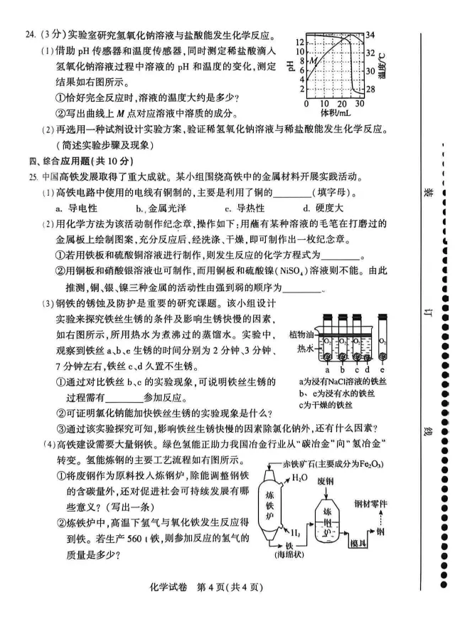 河南省2026年【中考】7科试卷及参考答案-第63张图片-四季读书网 河南省2026年【中考】7科试卷及参考答案-第63张图片-四季读书网