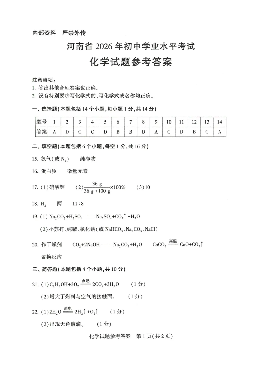 河南省2026年【中考】7科试卷及参考答案-第65张图片-四季读书网 河南省2026年【中考】7科试卷及参考答案-第65张图片-四季读书网