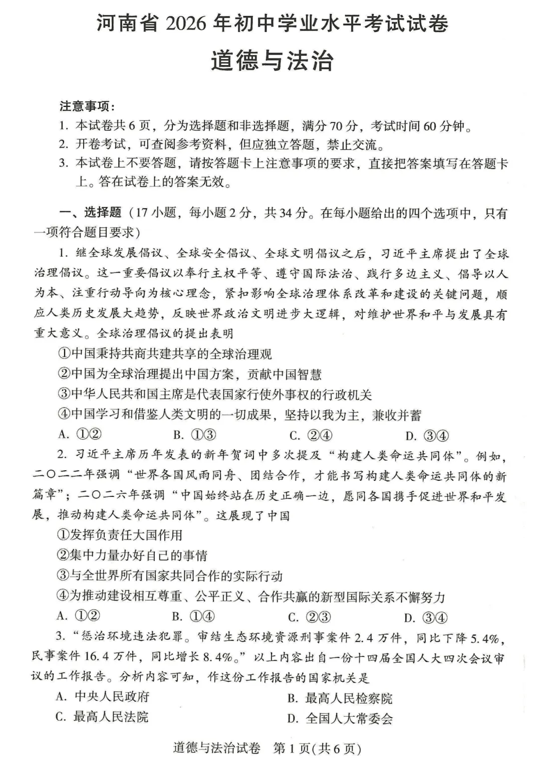 河南省2026年【中考】7科试卷及参考答案-第69张图片-四季读书网 河南省2026年【中考】7科试卷及参考答案-第69张图片-四季读书网