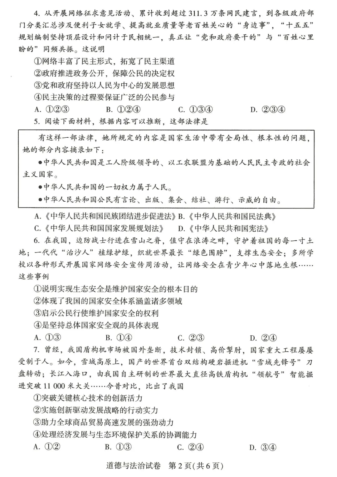 河南省2026年【中考】7科试卷及参考答案-第70张图片-四季读书网 河南省2026年【中考】7科试卷及参考答案-第70张图片-四季读书网