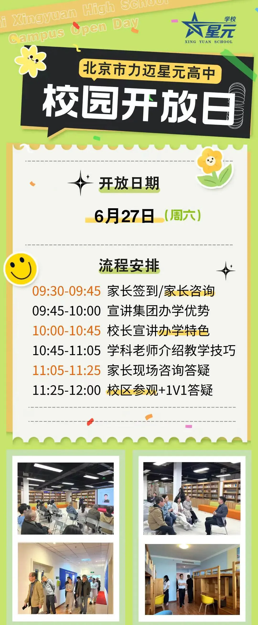 中考后,本周末(6.27)北京热门国际学校开放日终极清单,速收藏!-第3张图片-四季读书网 中考后,本周末(6.27)北京热门国际学校开放日终极清单,速收藏!-第3张图片-四季读书网