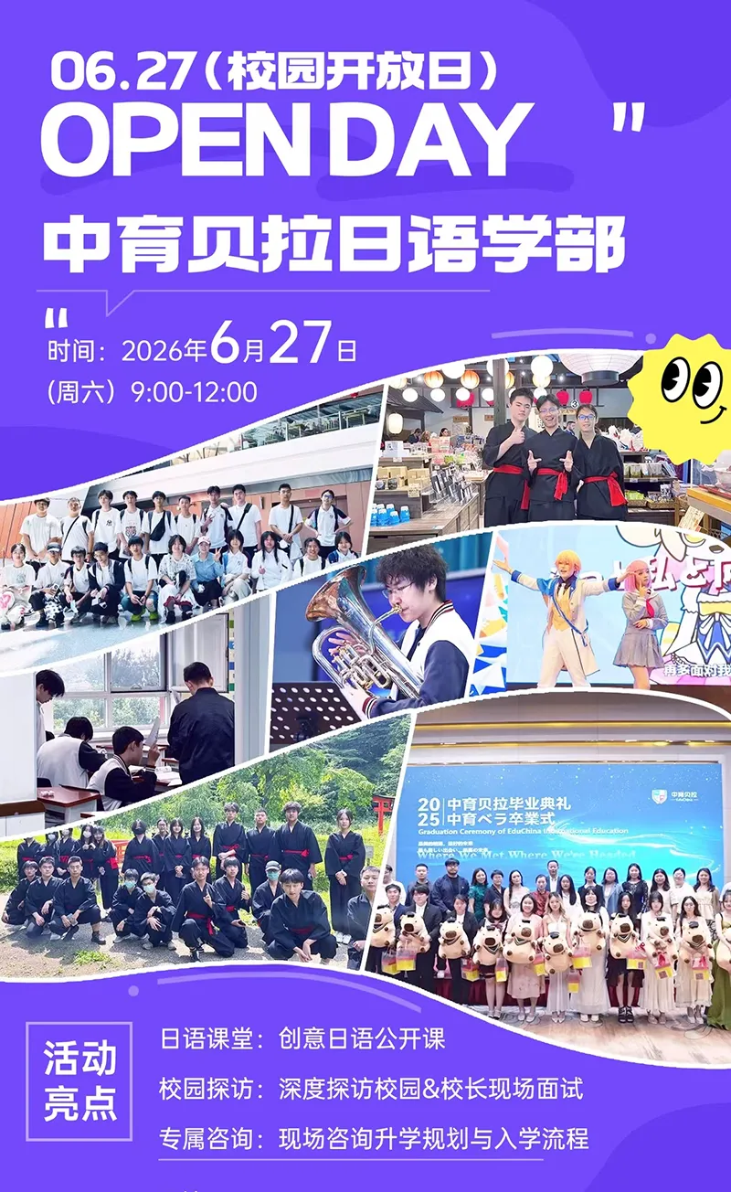 中考后,本周末(6.27)北京热门国际学校开放日终极清单,速收藏!-第5张图片-四季读书网 中考后,本周末(6.27)北京热门国际学校开放日终极清单,速收藏!-第5张图片-四季读书网