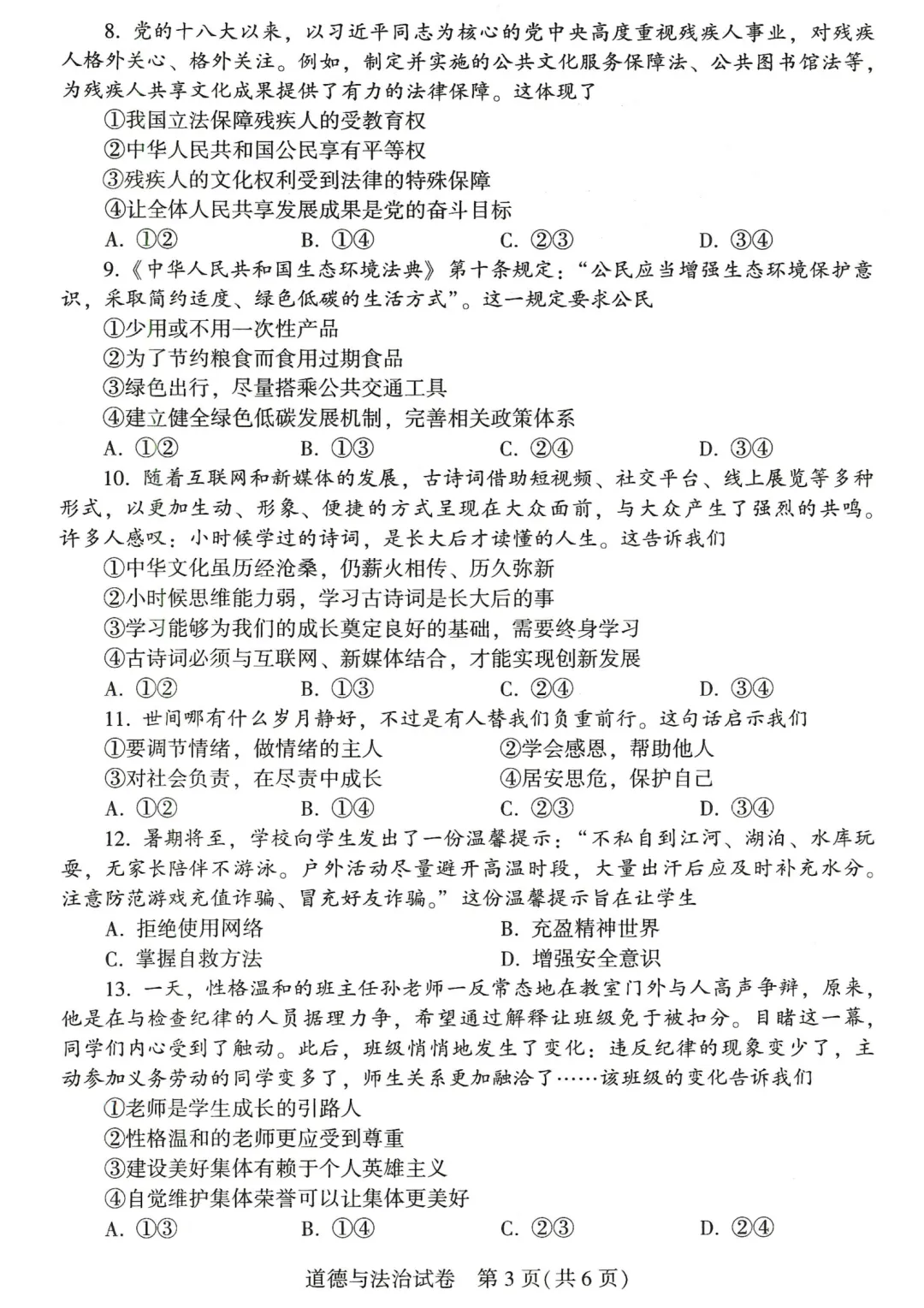 河南省2026年【中考】7科试卷及参考答案-第71张图片-四季读书网 河南省2026年【中考】7科试卷及参考答案-第71张图片-四季读书网
