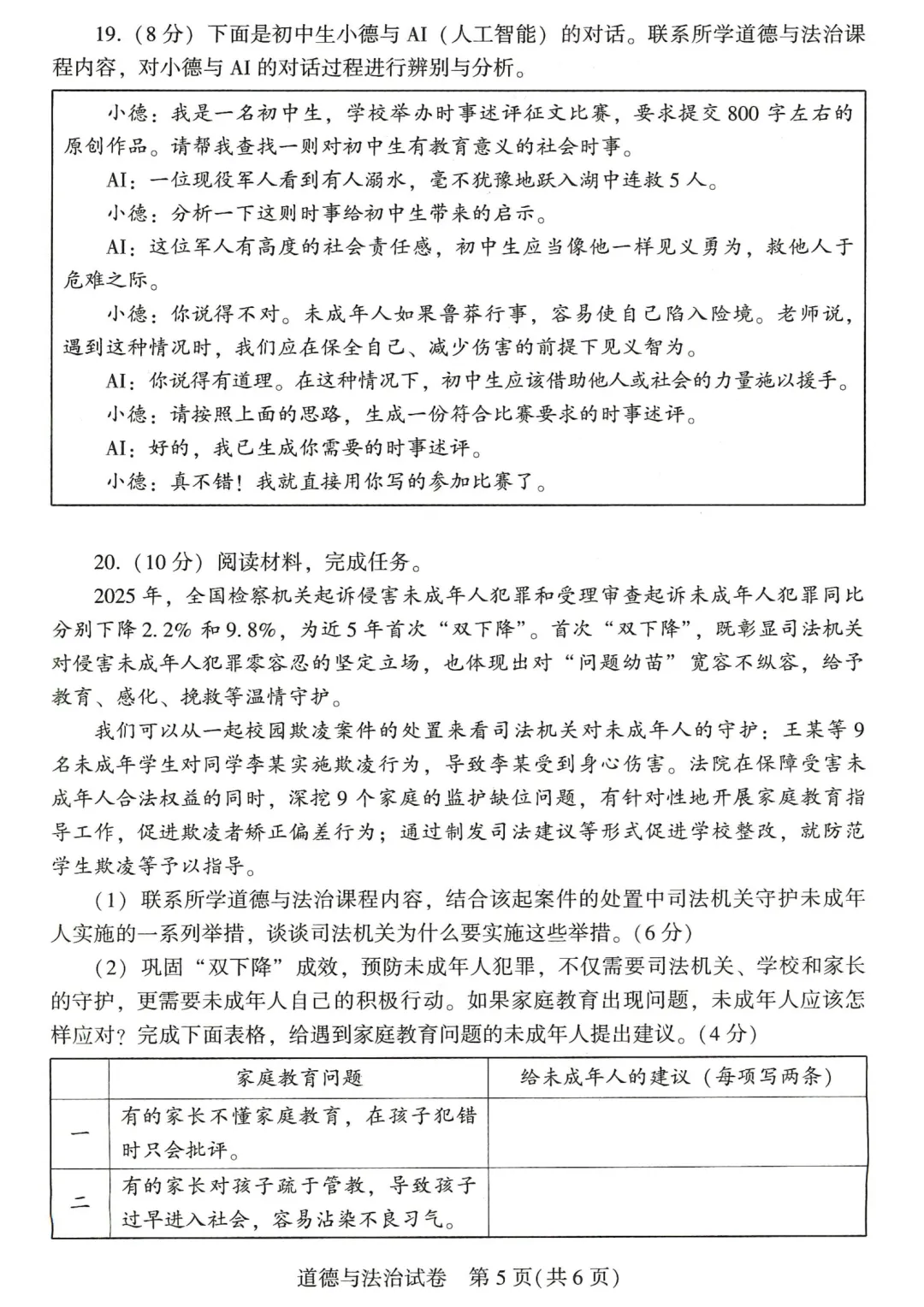 河南省2026年【中考】7科试卷及参考答案-第73张图片-四季读书网 河南省2026年【中考】7科试卷及参考答案-第73张图片-四季读书网