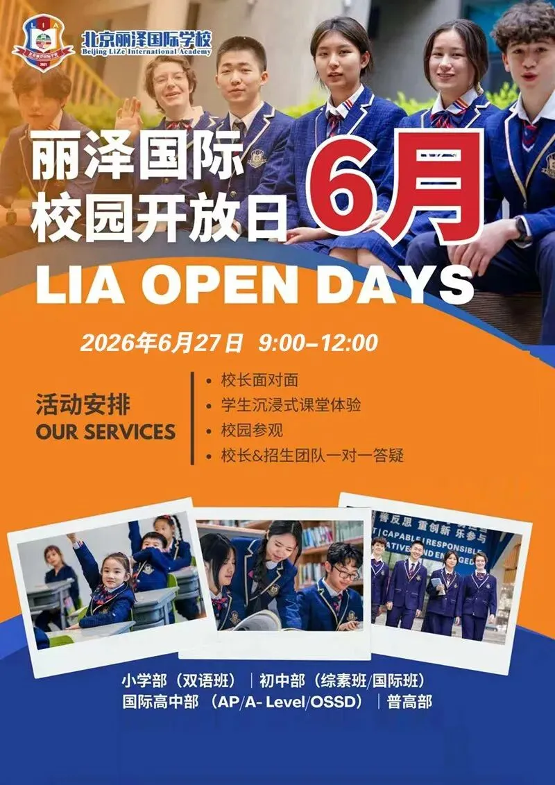 中考后,本周末(6.27)北京热门国际学校开放日终极清单,速收藏!-第7张图片-四季读书网 中考后,本周末(6.27)北京热门国际学校开放日终极清单,速收藏!-第7张图片-四季读书网
