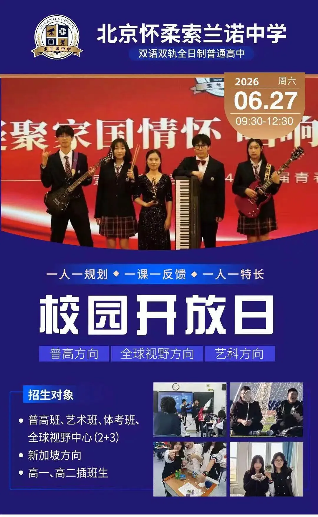 中考后,本周末(6.27)北京热门国际学校开放日终极清单,速收藏!-第11张图片-四季读书网 中考后,本周末(6.27)北京热门国际学校开放日终极清单,速收藏!-第11张图片-四季读书网