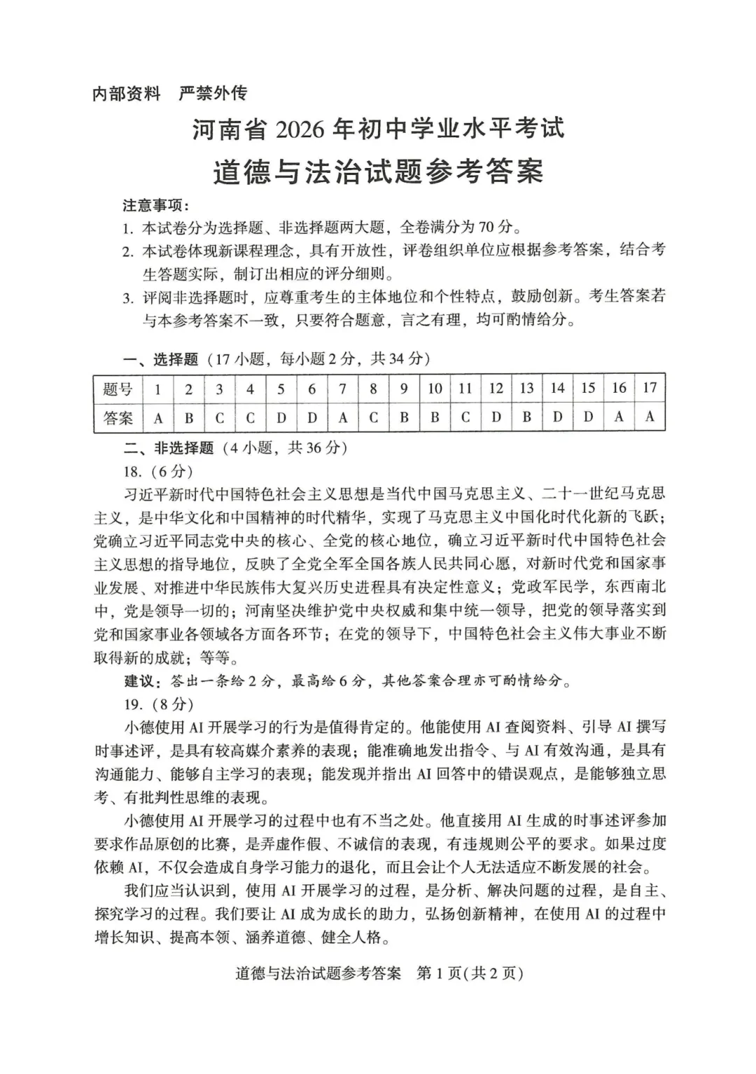 河南省2026年【中考】7科试卷及参考答案-第76张图片-四季读书网 河南省2026年【中考】7科试卷及参考答案-第76张图片-四季读书网