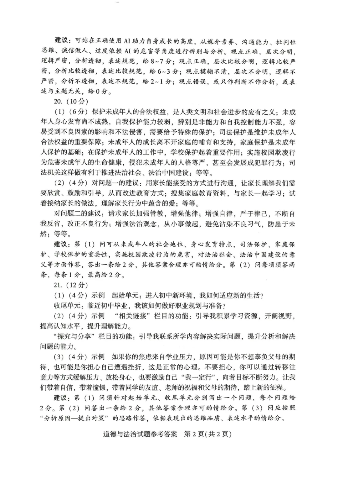 河南省2026年【中考】7科试卷及参考答案-第77张图片-四季读书网 河南省2026年【中考】7科试卷及参考答案-第77张图片-四季读书网