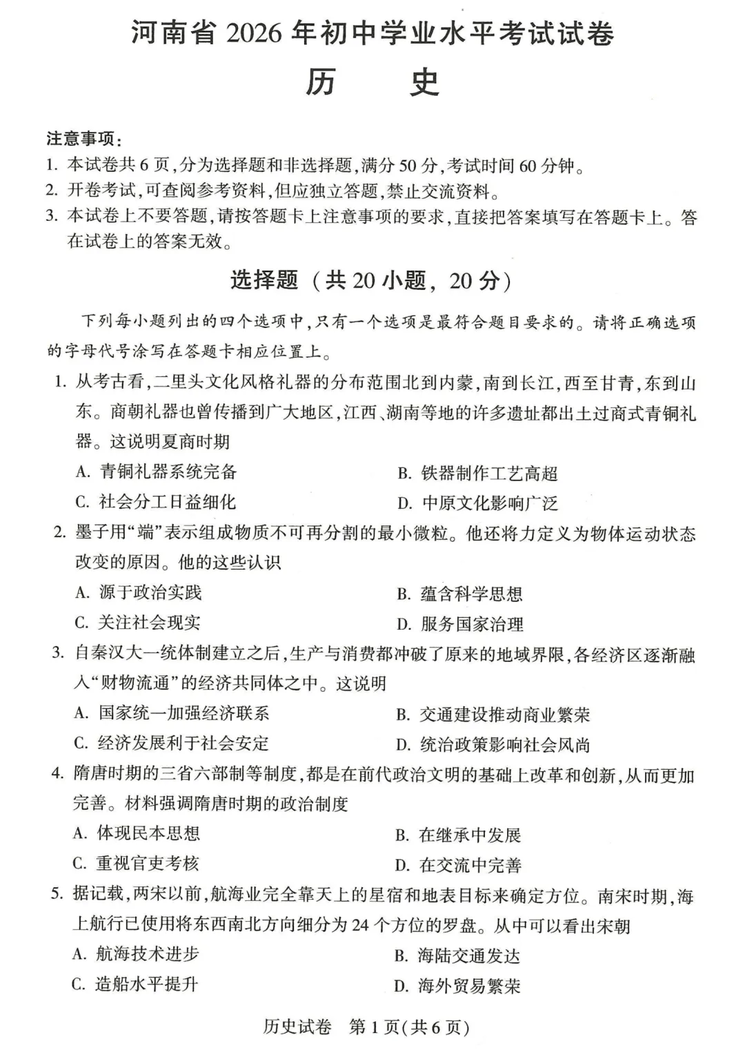 河南省2026年【中考】7科试卷及参考答案-第80张图片-四季读书网 河南省2026年【中考】7科试卷及参考答案-第80张图片-四季读书网