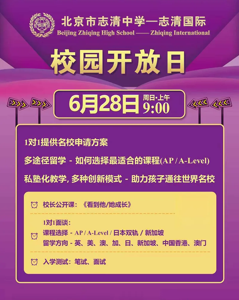 中考后,本周末(6.27)北京热门国际学校开放日终极清单,速收藏!-第17张图片-四季读书网 中考后,本周末(6.27)北京热门国际学校开放日终极清单,速收藏!-第17张图片-四季读书网