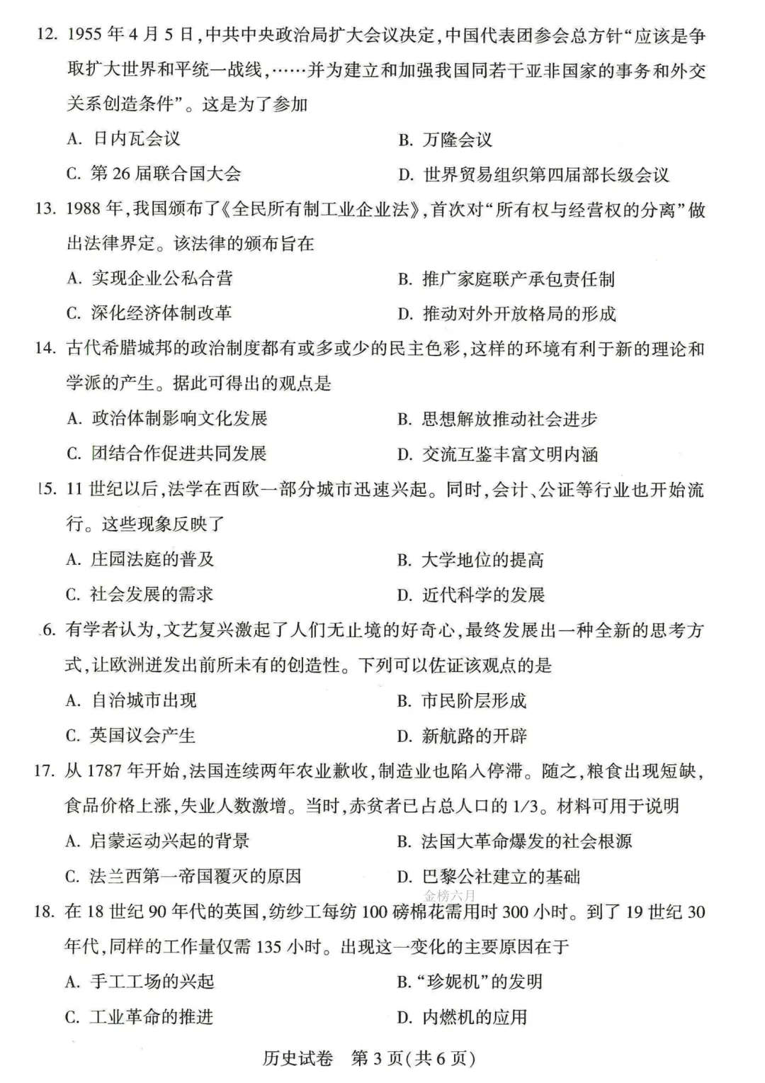 河南省2026年【中考】7科试卷及参考答案-第82张图片-四季读书网 河南省2026年【中考】7科试卷及参考答案-第82张图片-四季读书网