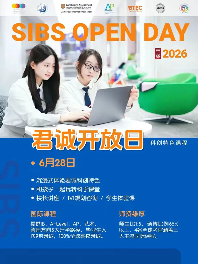 中考后,本周末(6.27)北京热门国际学校开放日终极清单,速收藏!-第21张图片-四季读书网 中考后,本周末(6.27)北京热门国际学校开放日终极清单,速收藏!-第21张图片-四季读书网