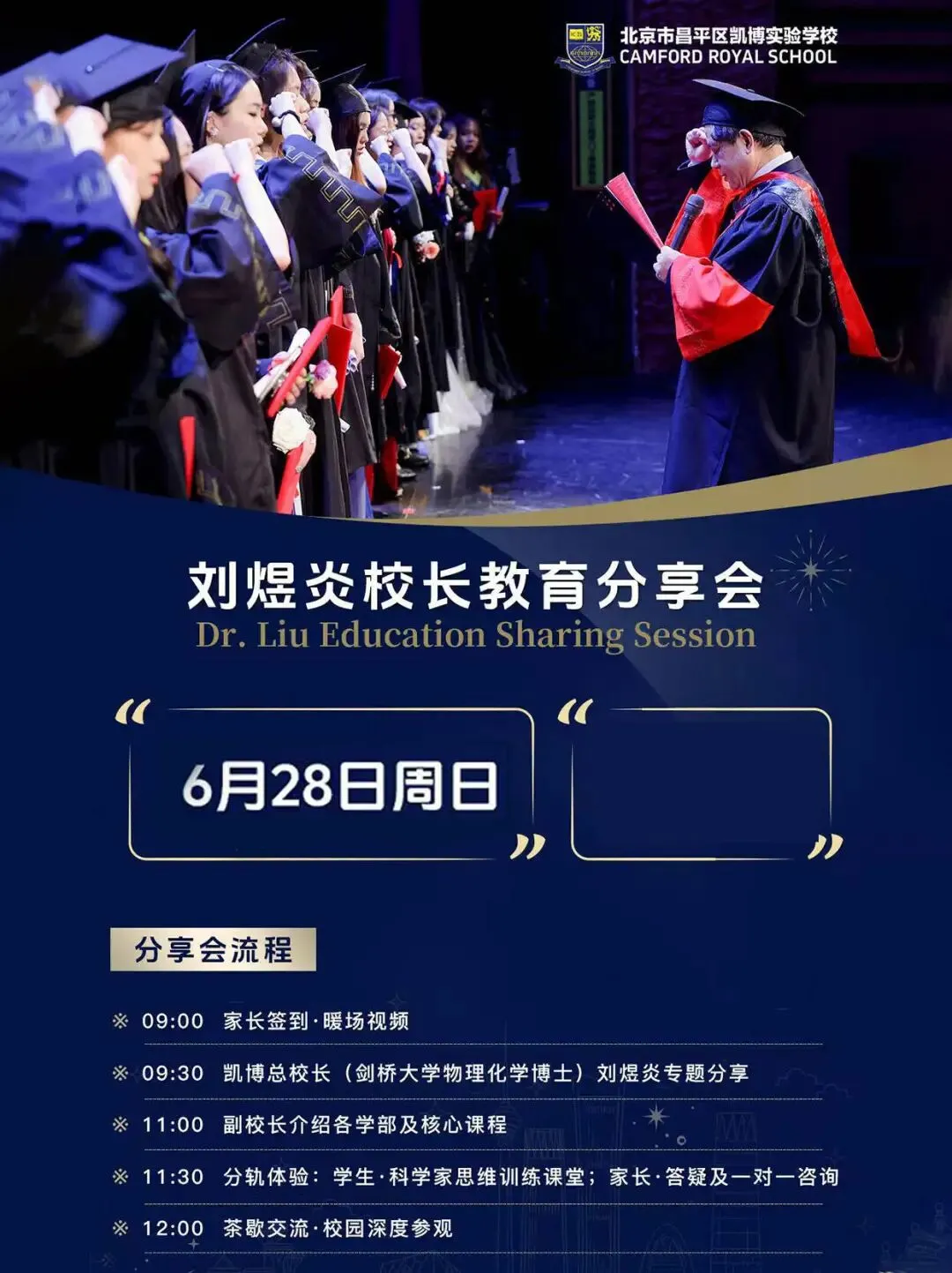 中考后,本周末(6.27)北京热门国际学校开放日终极清单,速收藏!-第22张图片-四季读书网 中考后,本周末(6.27)北京热门国际学校开放日终极清单,速收藏!-第22张图片-四季读书网