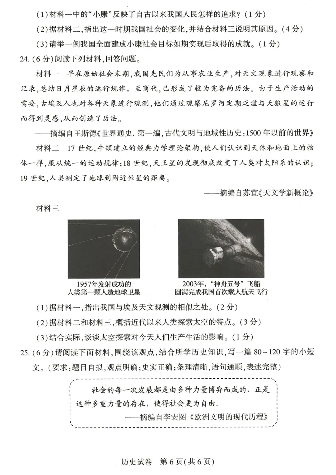 河南省2026年【中考】7科试卷及参考答案-第85张图片-四季读书网 河南省2026年【中考】7科试卷及参考答案-第85张图片-四季读书网