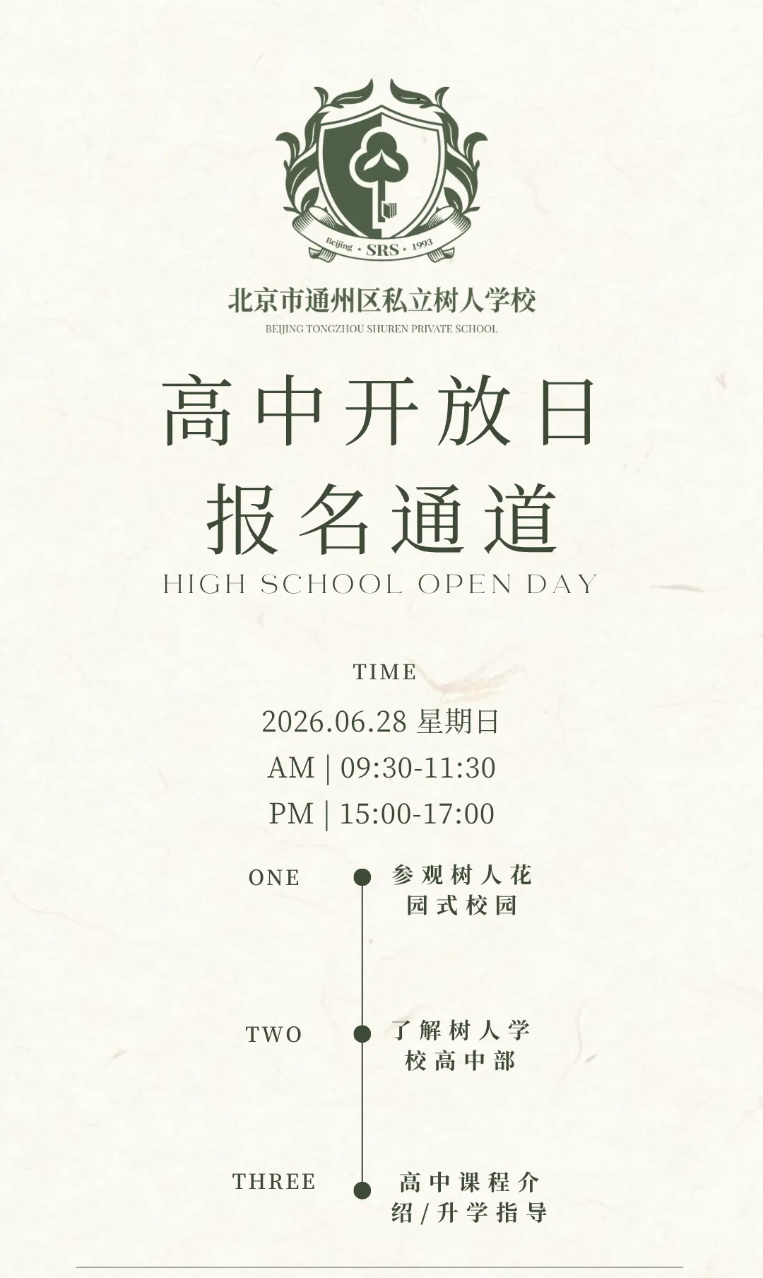 中考后,本周末(6.27)北京热门国际学校开放日终极清单,速收藏!-第23张图片-四季读书网 中考后,本周末(6.27)北京热门国际学校开放日终极清单,速收藏!-第23张图片-四季读书网