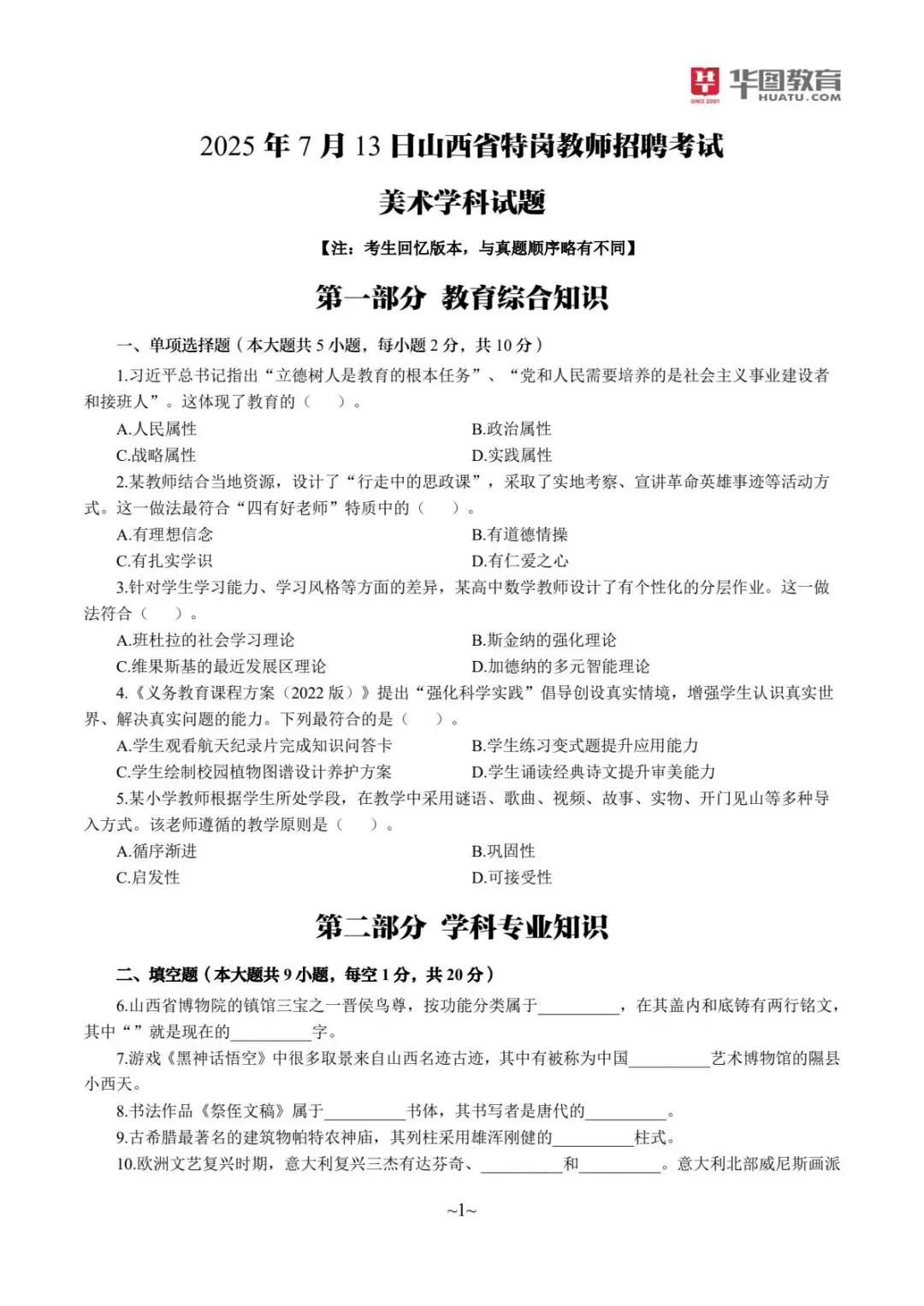 26山西特岗|【冲刺卷+历年真题】,考到就是赚到!-第3张图片-四季读书网