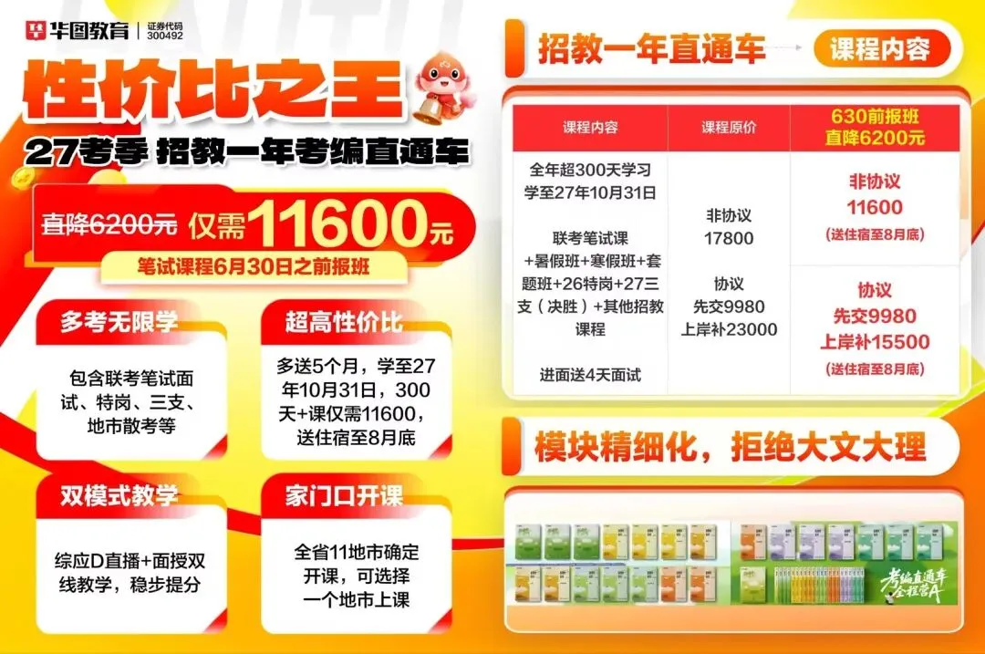 26山西特岗|【冲刺卷+历年真题】,考到就是赚到!-第8张图片-四季读书网