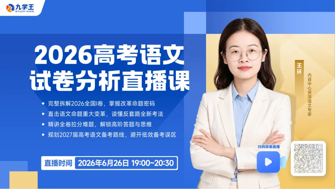 真题已出,方向已定!连续3晚,讲透2026高考-第3张图片-四季读书网 真题已出,方向已定!连续3晚,讲透2026高考-第3张图片-四季读书网