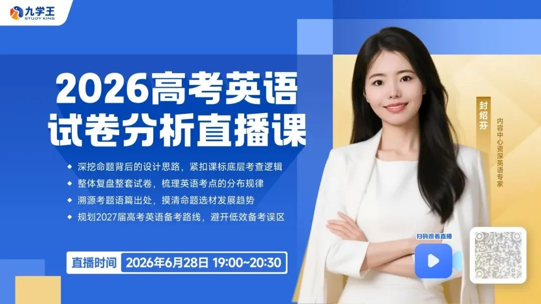 真题已出,方向已定!连续3晚,讲透2026高考-第5张图片-四季读书网 真题已出,方向已定!连续3晚,讲透2026高考-第5张图片-四季读书网
